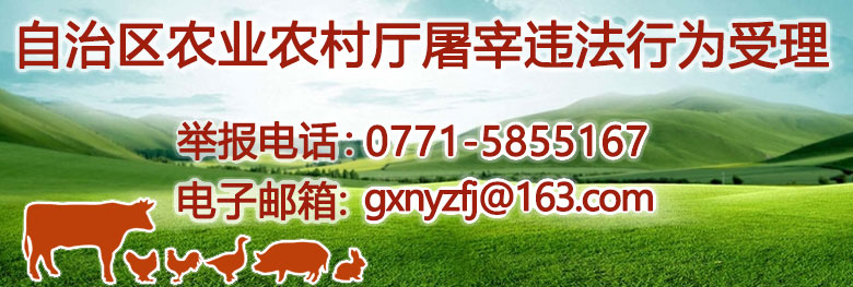 老王论坛
违反动物防疫和生猪屠宰法律法规行为举报联系方式 老王论坛
违反动物防疫和生猪屠宰法律法规行为举报联系方式